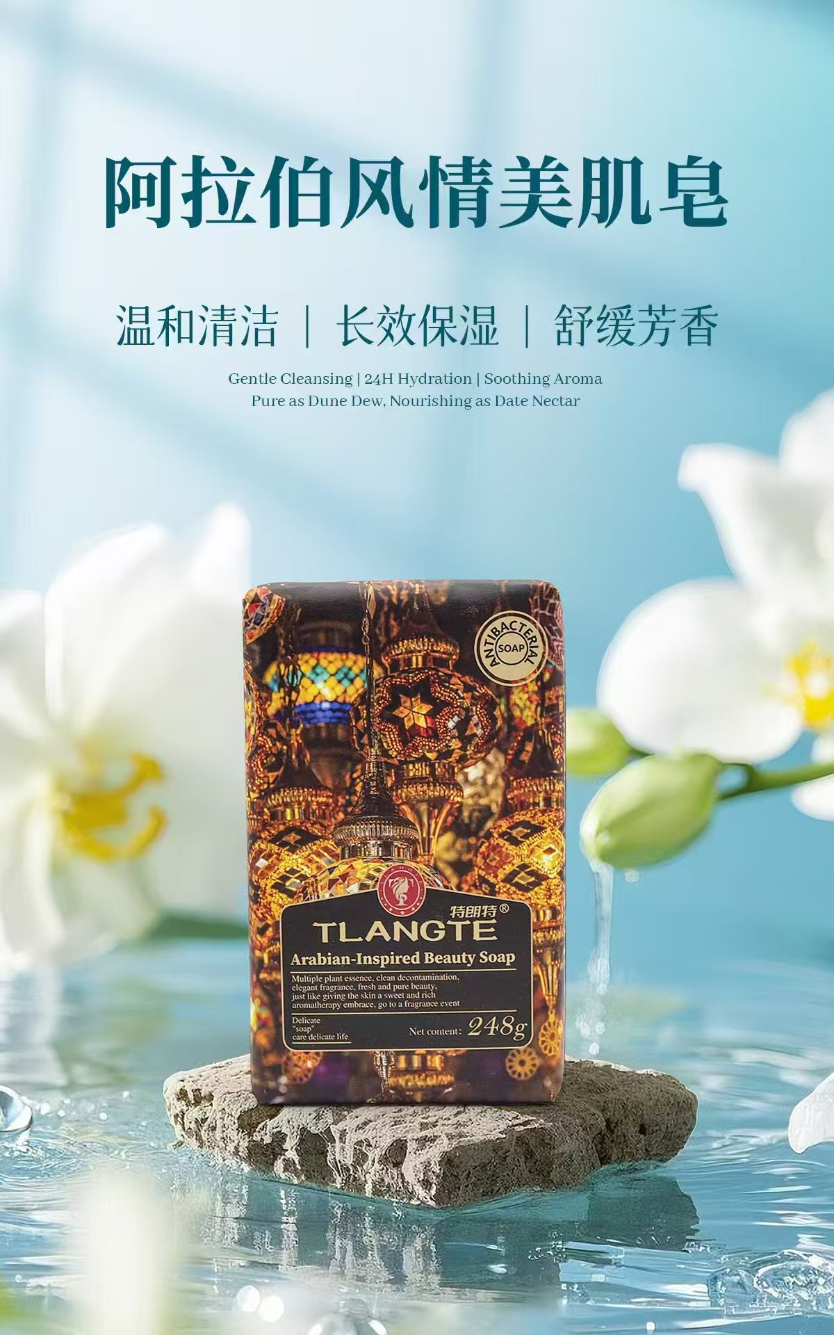 特朗特248g阿拉伯风情美肌皂(72块/1件)