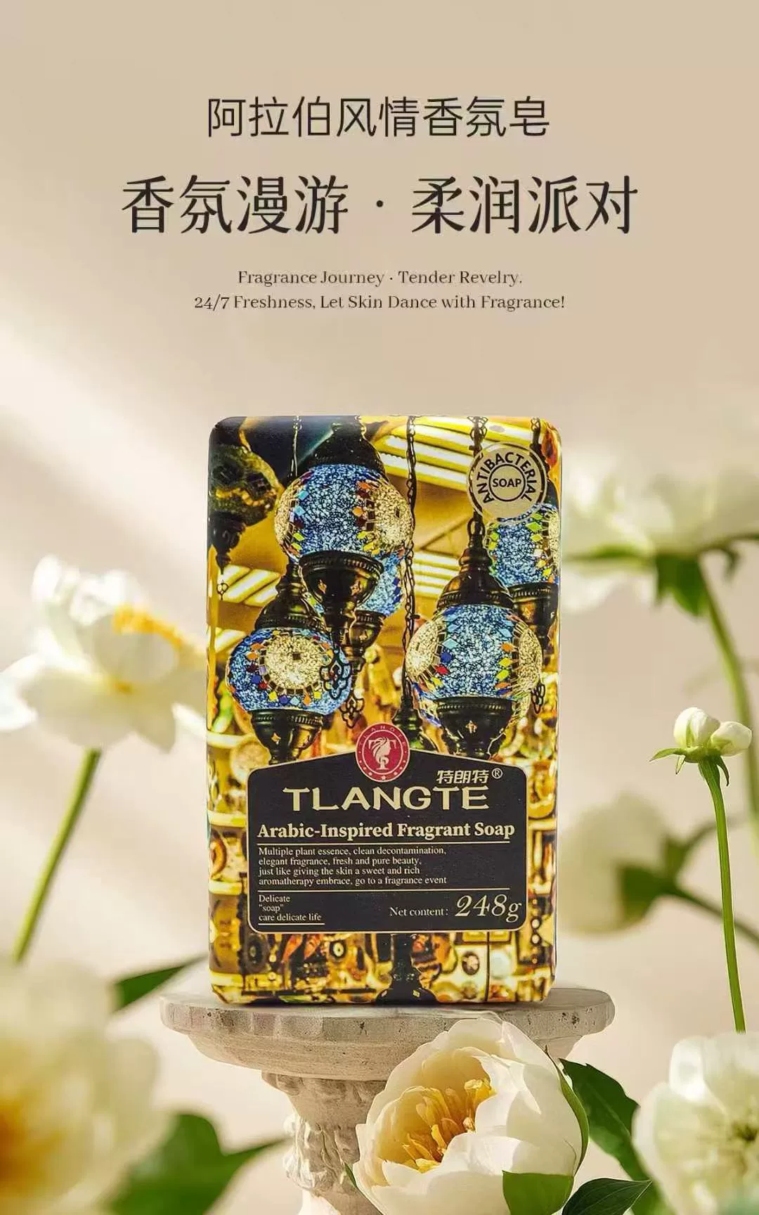 特朗特248g阿拉伯风情香氛皂(72块/1件)