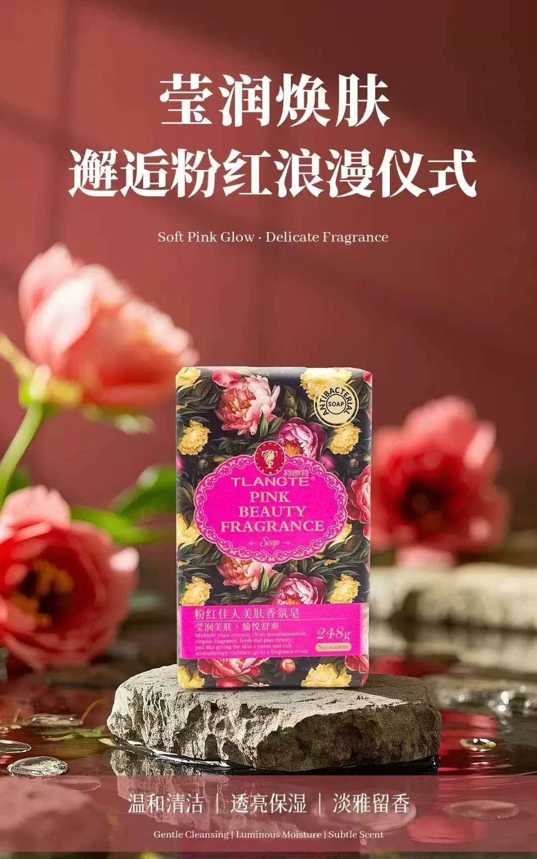 特朗特248g粉红佳人香皂(72块/1件)