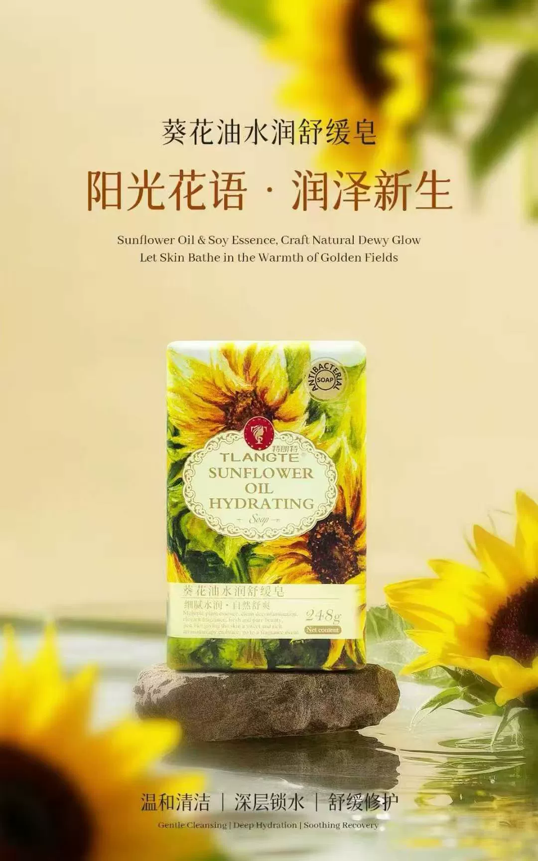 特朗特248g葵花油香皂(72块/1件)