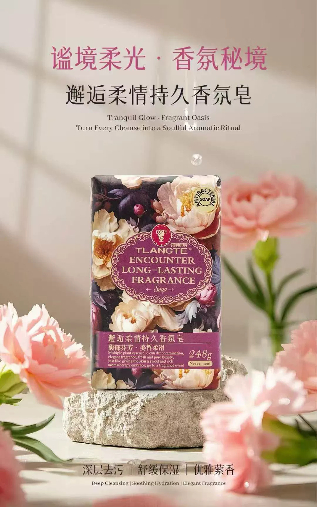 特朗特248g邂逅柔情香皂(72块/1件)