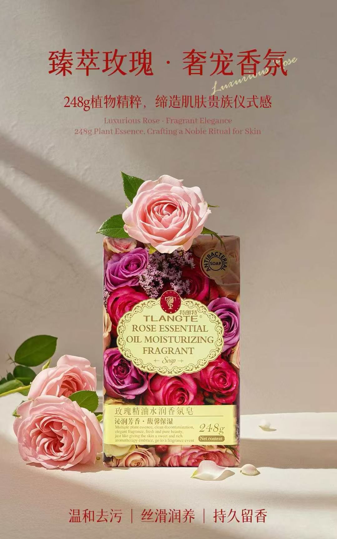特朗特248g玫瑰精油香皂(72块/1件)