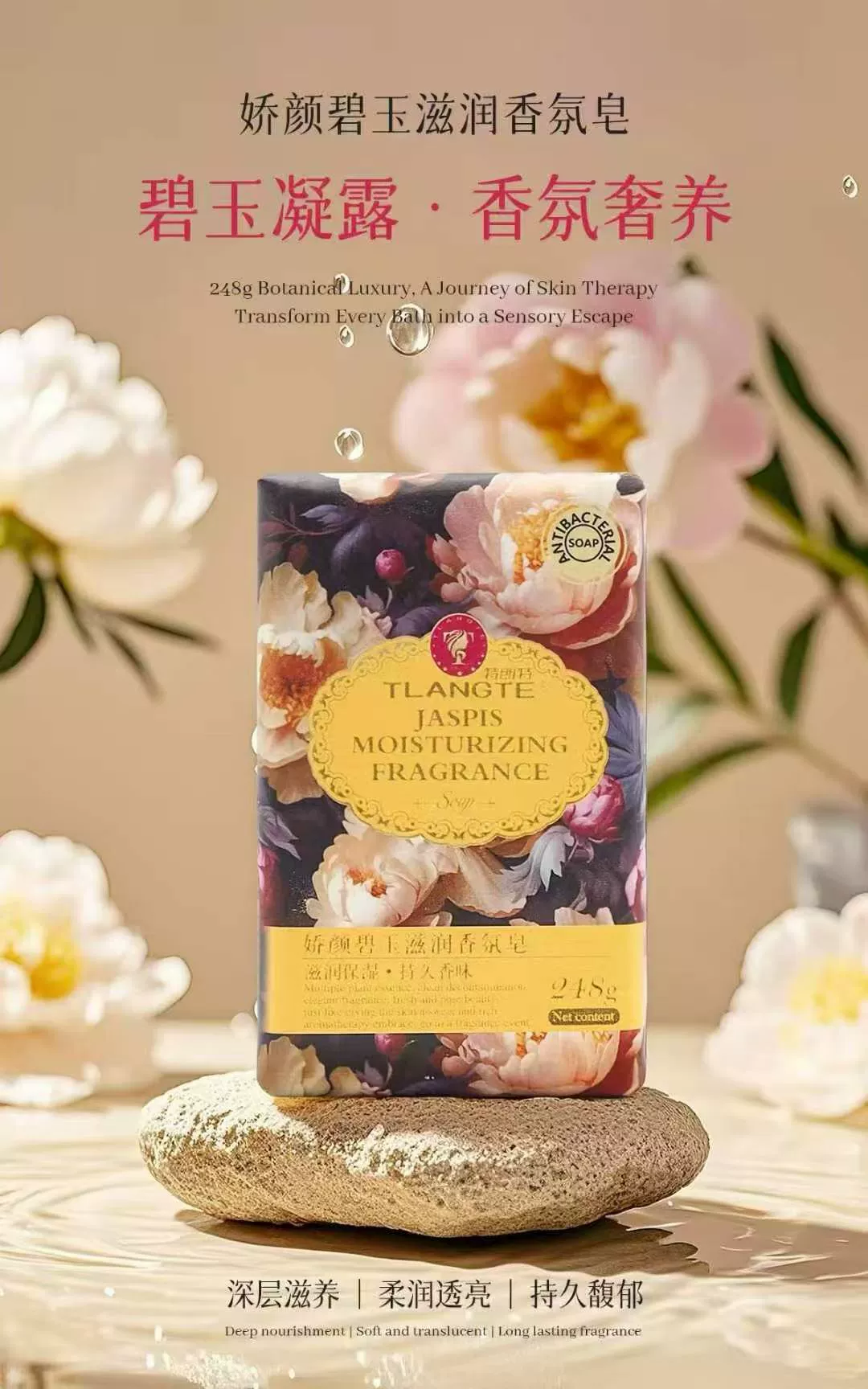 特朗特248g娇颜碧玉香皂(72块/1件)